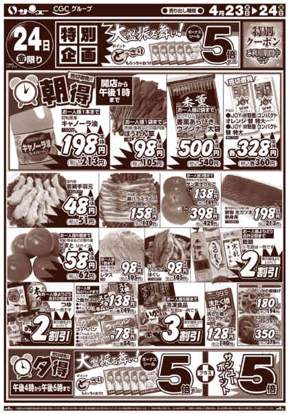 2026年4月23〜24日まで激安市　　２３－２４日new-2