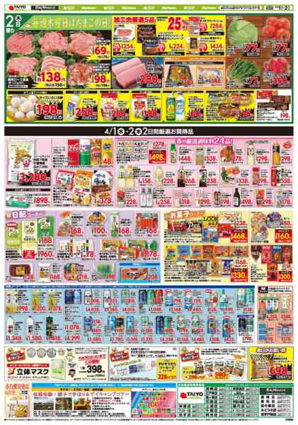 2026年4月1〜2日までお買い得チラシ4月1日~4月2日new-2