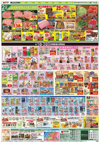 2026年4月1〜2日までお買い得チラシ4月1日~4月2日new-2