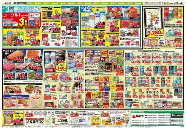 2026年4月3〜4日までお買い得チラシ4月3日~4月4日new-2