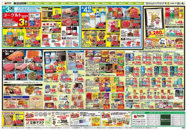 2026年4月3〜4日までお買い得チラシ4月3日~4月4日new-2