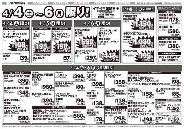 2026年4月4〜6日までお買い得チラシ4月4日~4月6日new-1