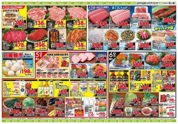 2026年4月5〜6日までお買い得チラシ4月5日~4月6日new-1