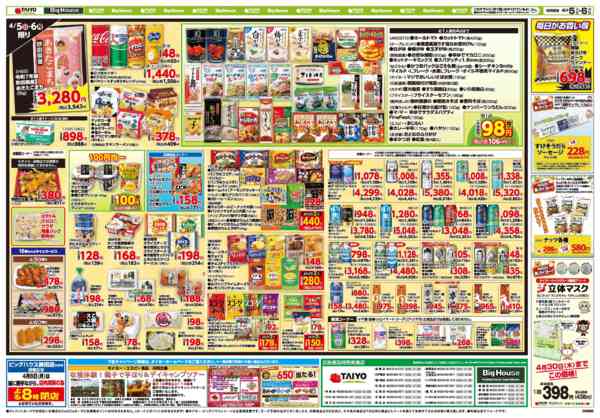 2026年4月5〜6日までお買い得チラシ4月5日~4月6日new-2