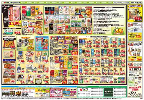 2026年4月5〜6日までお買い得チラシ4月5日~4月6日new-2