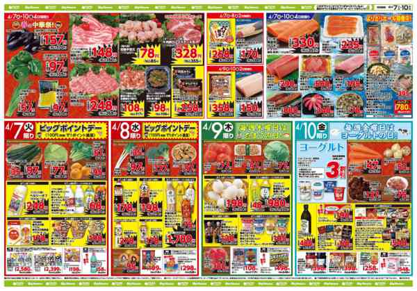 2026年4月7〜10日までお買い得チラシ4月7日~4月10日new-1