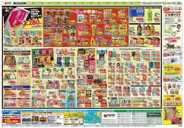 2026年4月7〜10日までお買い得チラシ4月7日~4月10日new-2