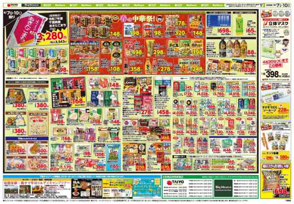 2026年4月7〜10日までお買い得チラシ4月7日~4月10日new-2