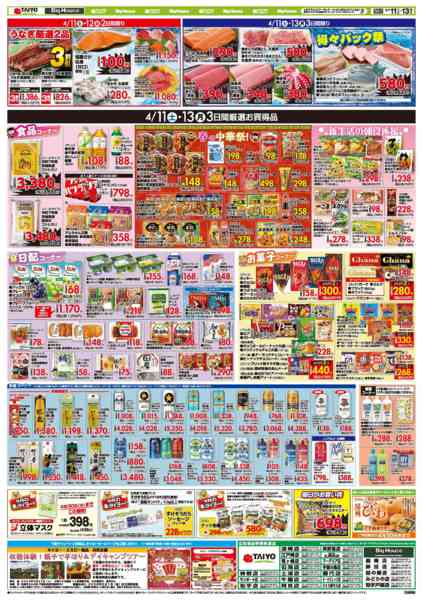 2026年4月11〜13日までお買い得チラシ4月11日~4月13日new-2