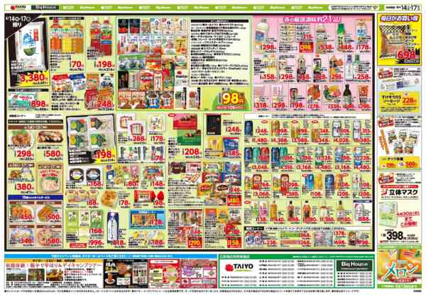 2026年4月14〜17日までお買い得チラシ4月14日~4月17日-2