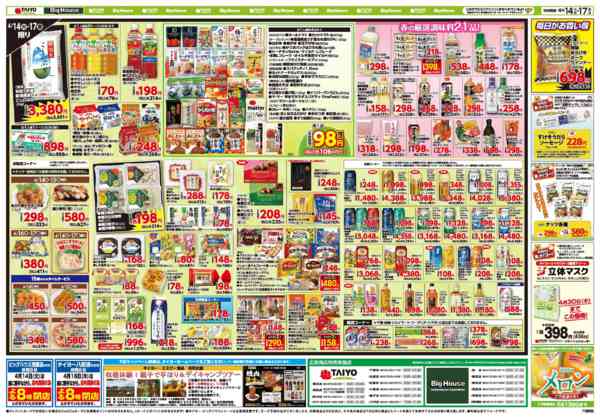 2026年4月14〜17日までお買い得チラシ4月14日~4月17日-2
