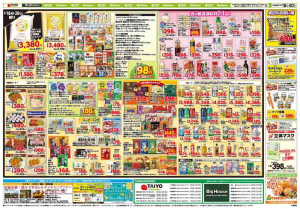 2026年4月18〜20日までお買い得チラシ4月18日~4月20日-2