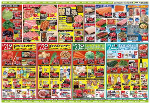 2026年4月21〜24日までお買い得チラシ4月21日~4月24日new-1