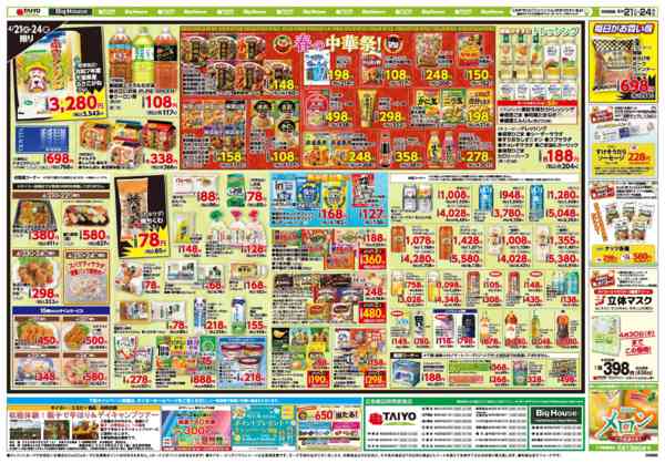 2026年4月21〜24日までお買い得チラシ4月21日~4月24日-2