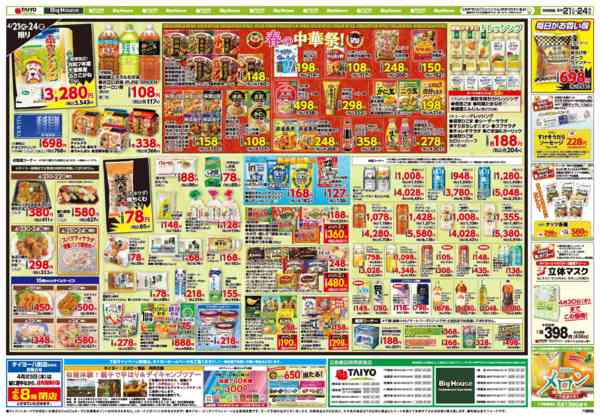 2026年4月21〜24日までお買い得チラシ4月21日~4月24日new-2