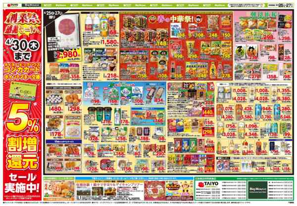 2026年4月25〜27日までお買い得チラシ4月25日~4月27日new-2