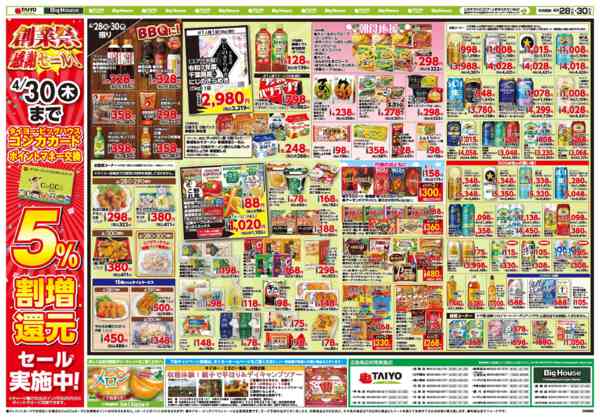 2026年4月28〜30日までお買い得チラシ4月28日~4月30日new-2