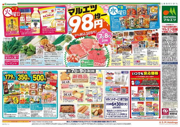 4月7日～4月9日　チラシ情報new-2