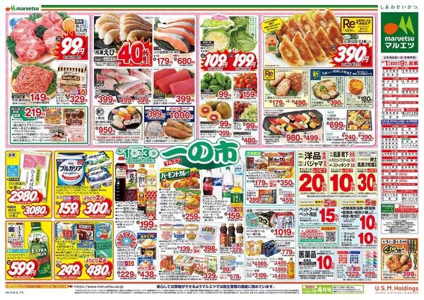 4月1日～4月3日　一の市new-2