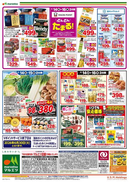 4月14日～4月16日　チラシ情報new-2