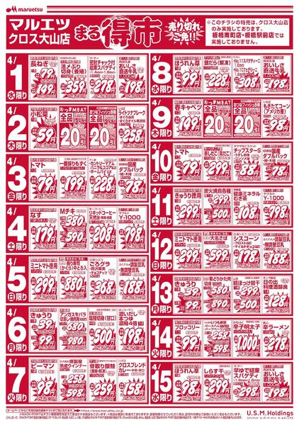 4月1日～4月15日　チラシ情報new-1