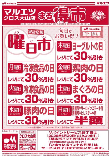 4月1日～4月15日　チラシ情報new-2