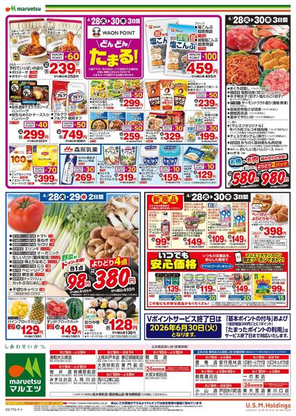 4月28日～4月30日　チラシ情報-2