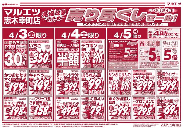 4月3日～4月5日　チラシ情報-1