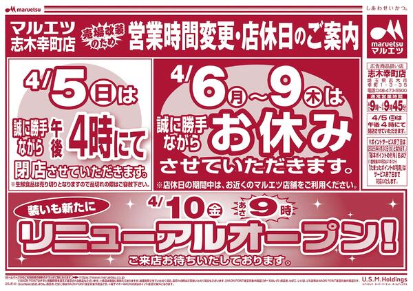 4月3日～4月5日　チラシ情報-2