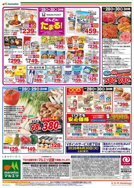 4月28日～4月30日　チラシ情報new-2