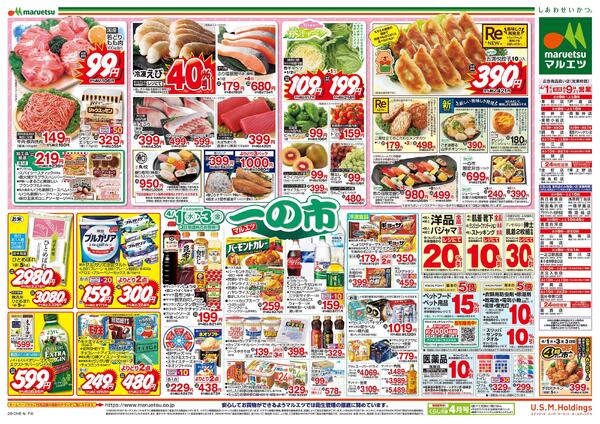 4月1日～4月3日　一の市new-2