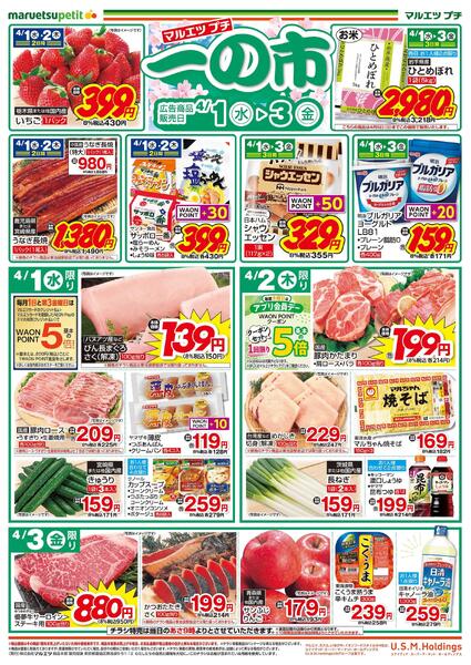 4月1日～4月3日　一の市new-1