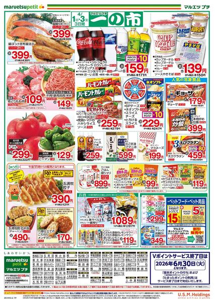 4月1日～4月3日　一の市new-2