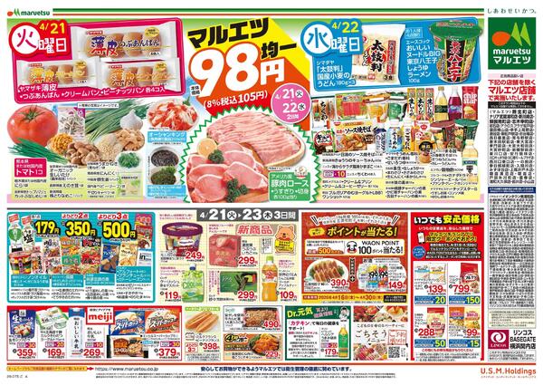 4月21日～4月23日　チラシ情報new-2