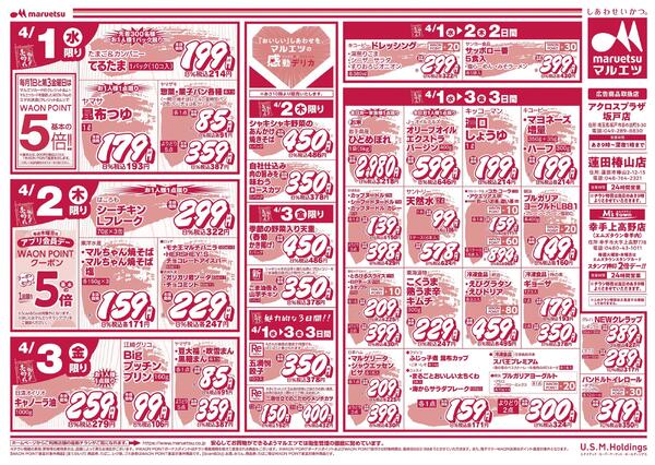 4月1日～4月3日　チラシ情報new-2