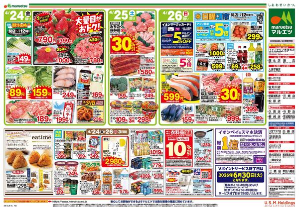 4月24日～4月26日　チラシ情報new-2