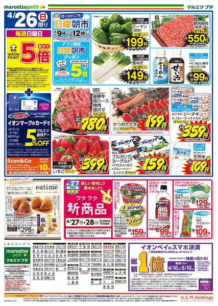 4月24日～4月26日　チラシ情報new-2