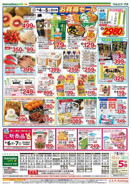 4月4日～4月5日　チラシ情報new-2