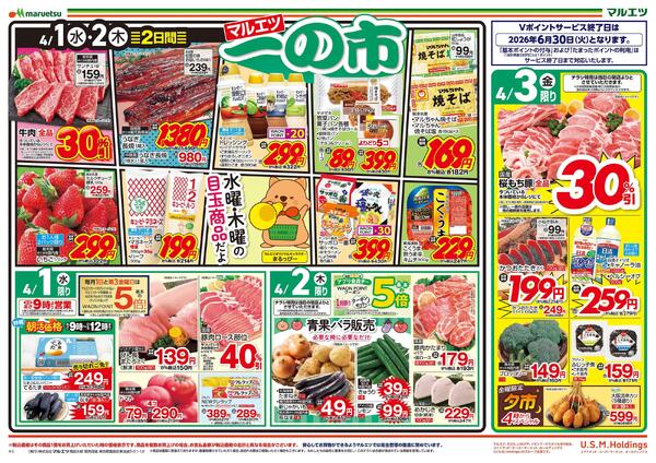 4月1日～4月3日　一の市new-1