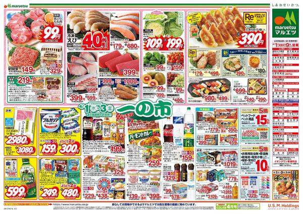 4月1日～4月3日　一の市new-2