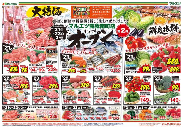 4月21日～4月23日　チラシ情報-1