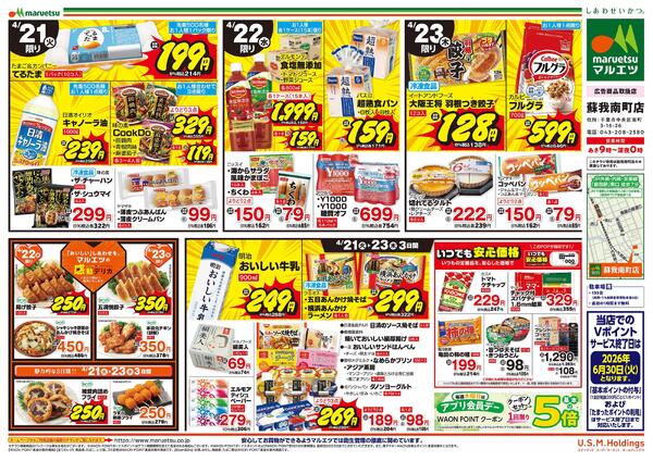 4月21日～4月23日　チラシ情報-2