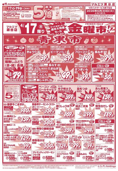 4月17日～4月18日　チラシ情報new-1