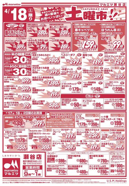 4月17日～4月18日　チラシ情報new-2