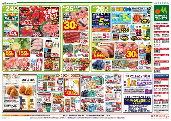 4月24日～4月26日　チラシ情報new-2