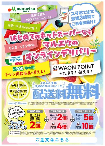 4月1日～4月30日　チラシ情報new-1