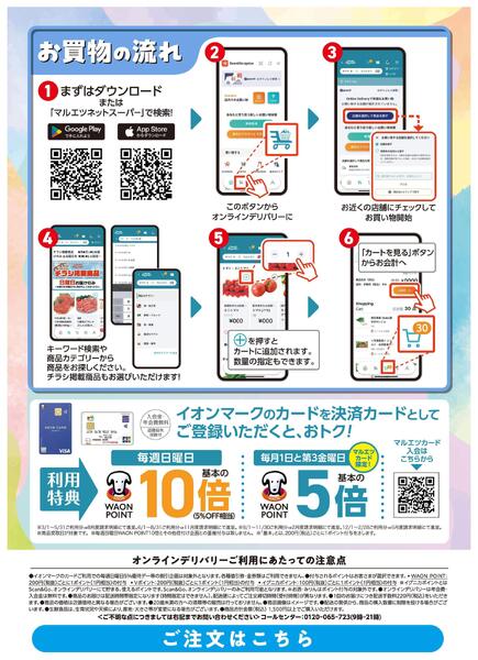 4月1日～4月30日　チラシ情報new-2