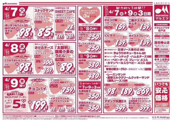 4月7日～4月9日　チラシ情報-2