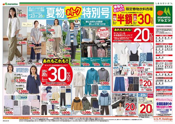 4月23日～4月26日　チラシ情報new-2