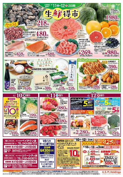 4月10日～4月12日　チラシ情報new-2